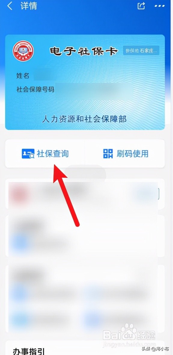如何在手机上查询社保缴费情况