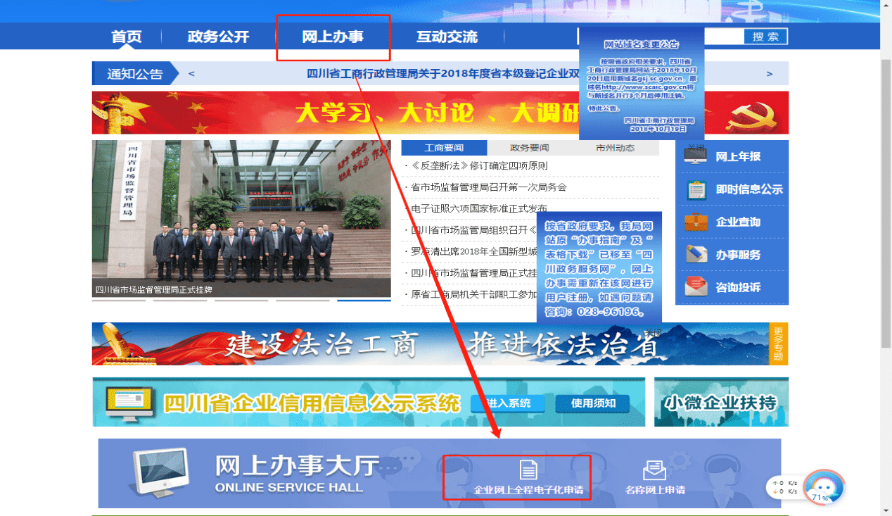 成都注册公司网上自助核名详细流程