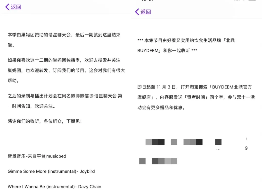 那些新消费品牌决定去播客