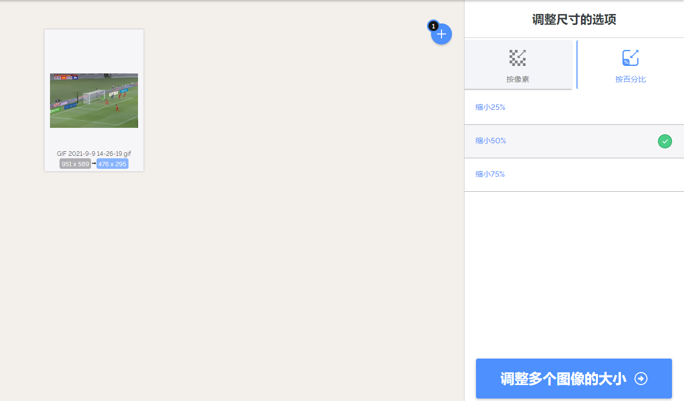 GIF动图的制作和尺寸修改