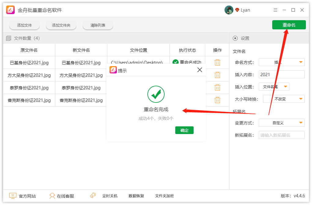 电脑有哪些好用的文件批量重命名软件