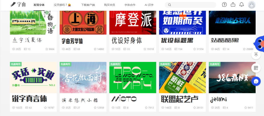 没有好看的字体？设计师字体必备软件，超多好看的免费商用字体