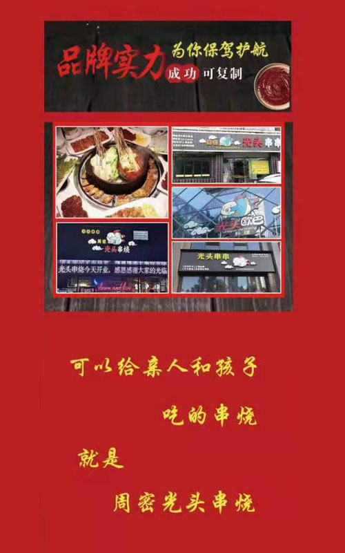 光头串烧周密：跨国加盟店铺管理促品牌成长，勤学习促品牌增值
