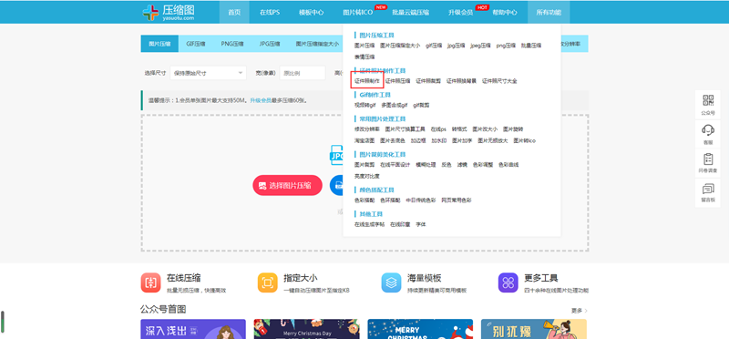 如何在线修改照片尺寸？1寸照片怎么快速生成？