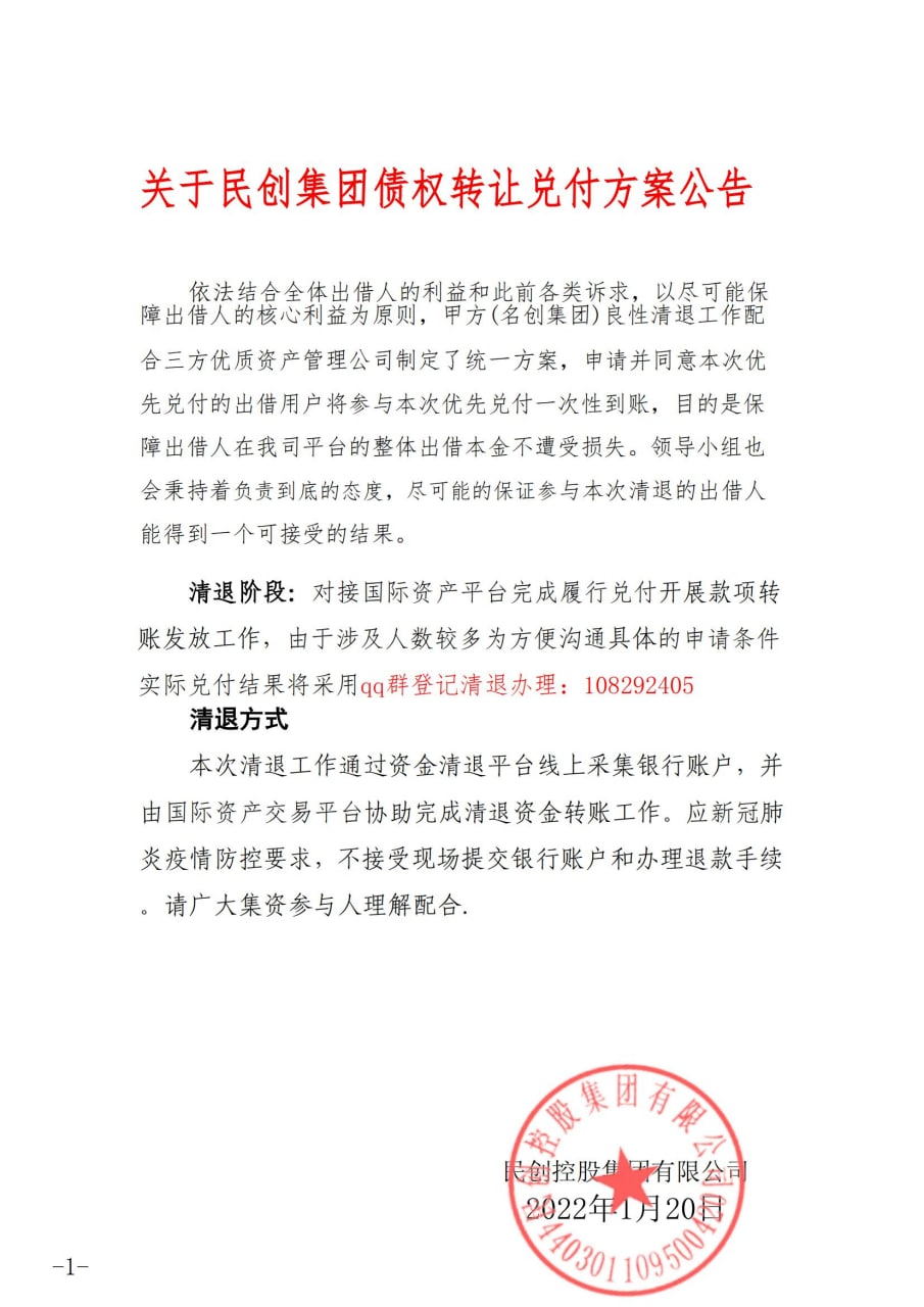 民创集团2022年最新消息