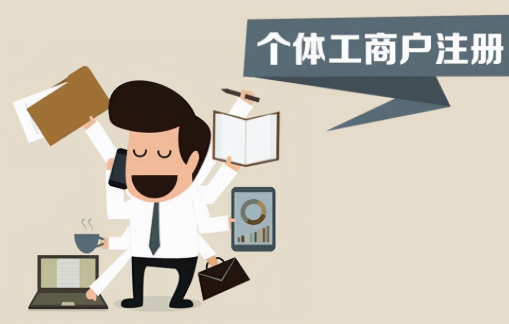 在南宁办理个体工商户很难吗？办理流程和资料有哪些？