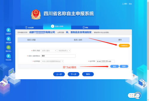 成都注册公司网上自助核名详细流程