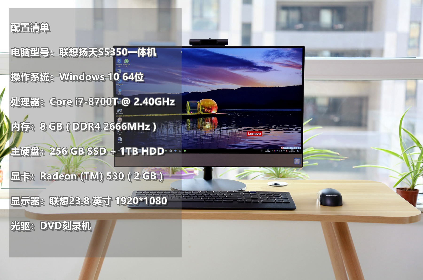 联想扬天S5350一体机——轻松办公 畅享无界