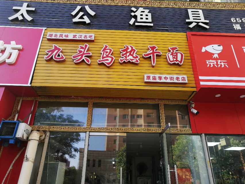 郑州挂九头鸟牌卖武汉热干面的，除了信阳人，也只有驻马店的了