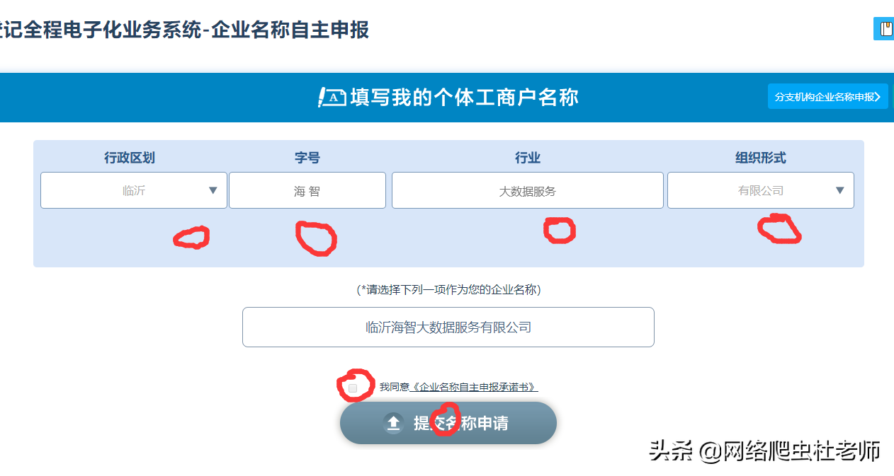 山东省个体工商户网上申报的简易流程