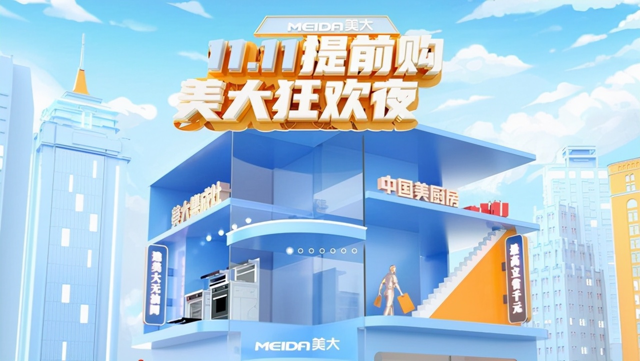 惊喜双十一 美大集成灶让你的厨房焕然一新