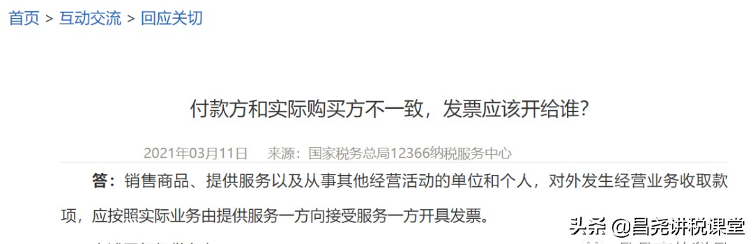 付款方和实际购买方不一致，发票应该开给谁？