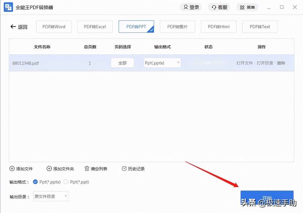PDF格式怎么转换PPT？PDF转PPT用全能王PDF转换器