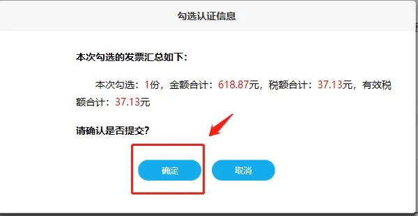 一般纳税人网上勾选认证