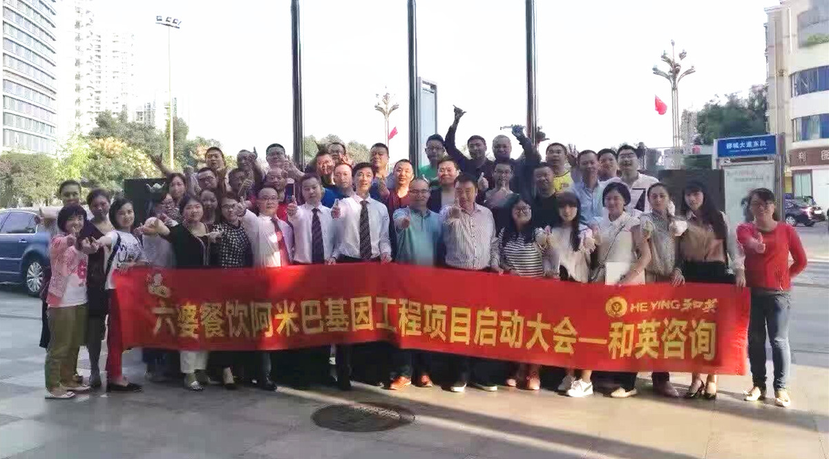 成都六婆餐饮阿米巴经营强企之路起跑！