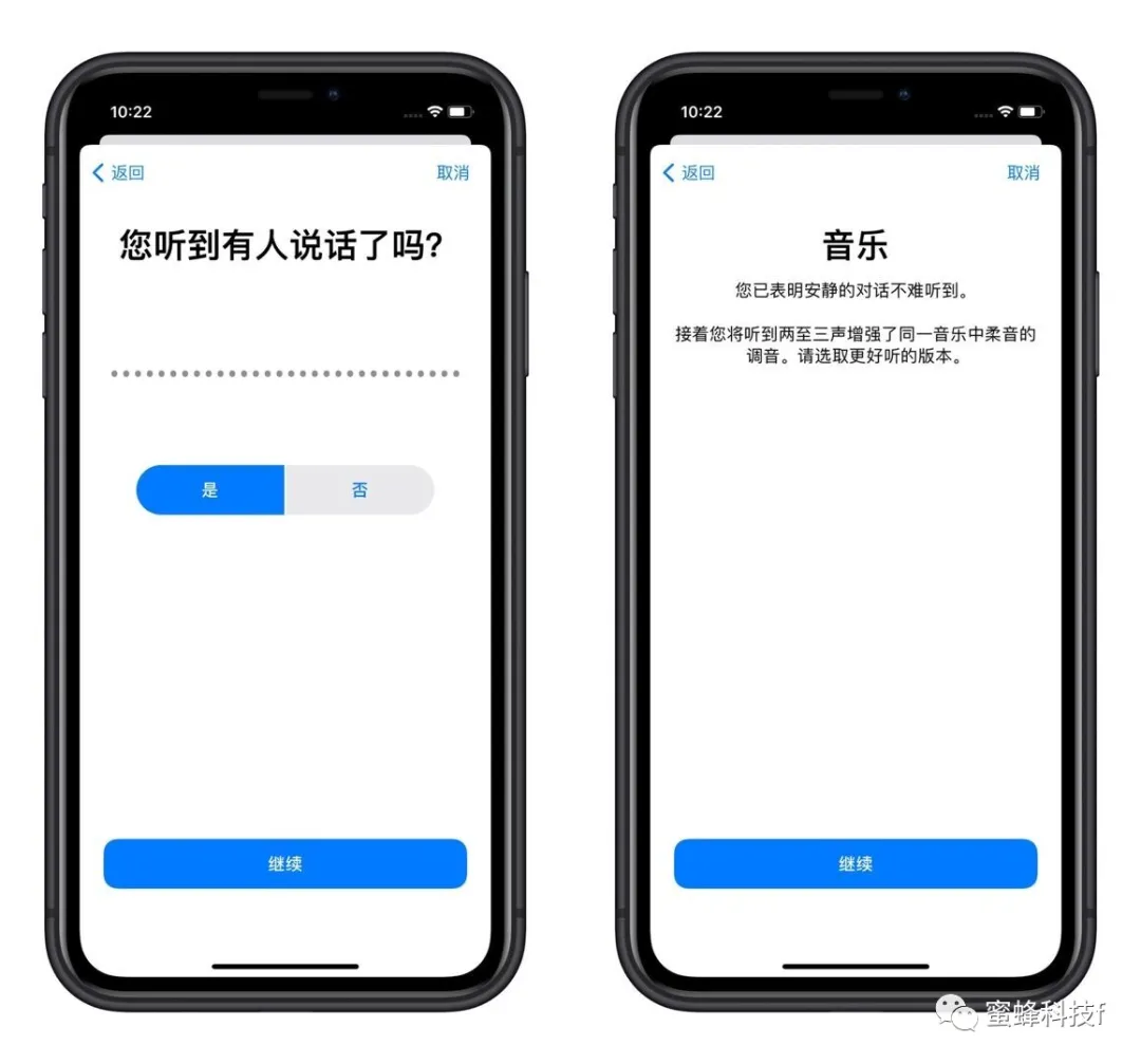 iPhone耳机调节，选择合适的声音或者音色
