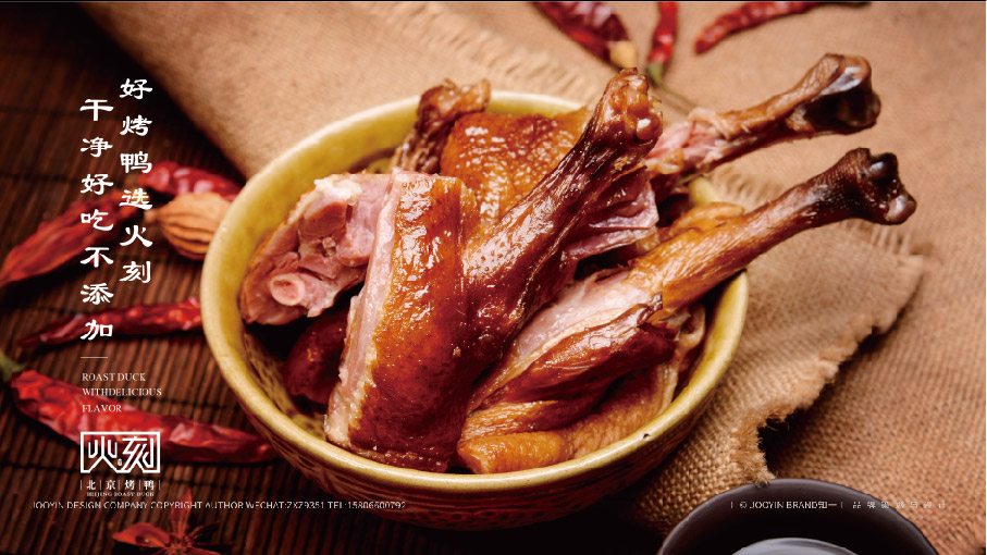 年轻派-北京烤鸭的品牌形象设计