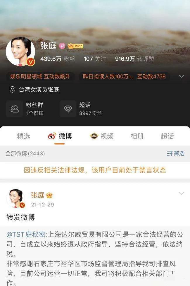 TST庭秘密实控人张庭的抖音账号被暂封，微博被禁言