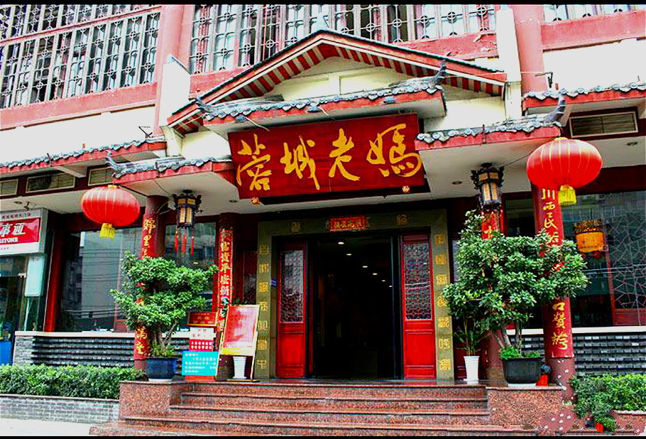 “蓉城老妈”之为、无为与无不为