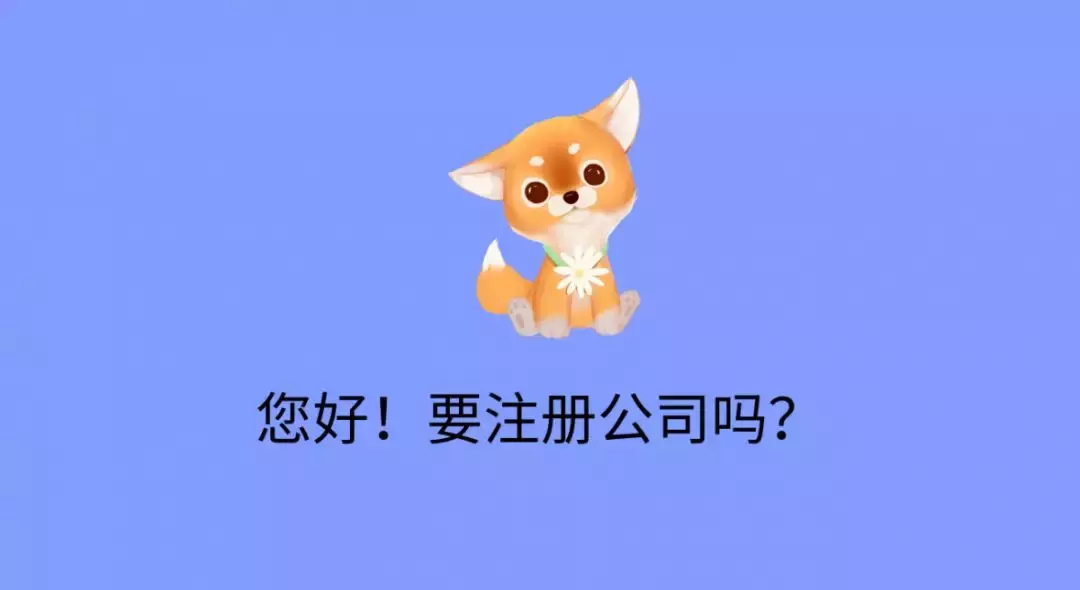 收藏！在南京注册公司需要什么材料？详解！