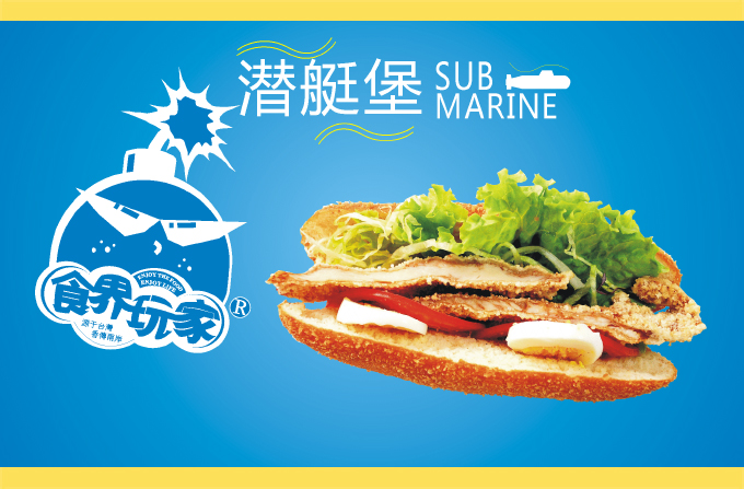 食界玩家潜艇堡，一个高温快速轰炸的潜艇堡