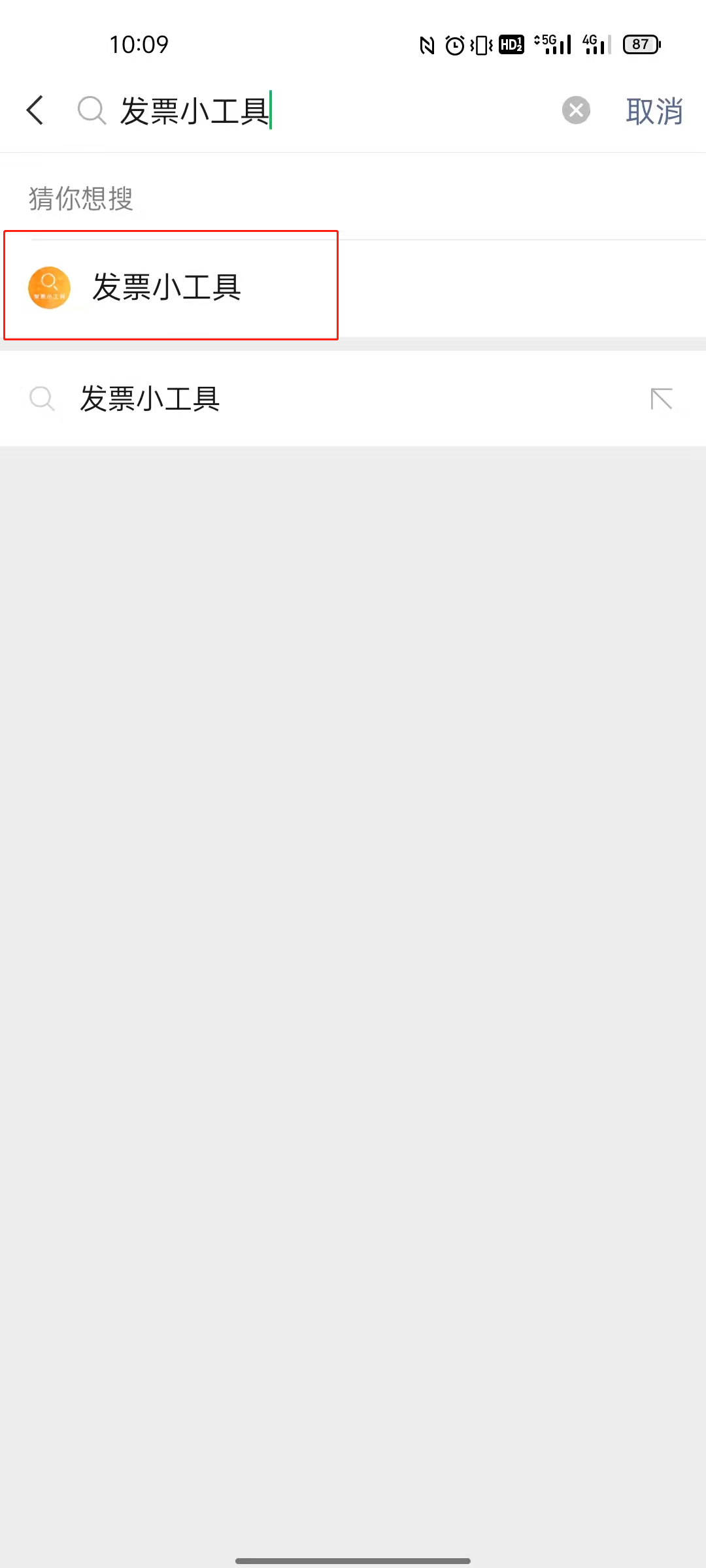 如何利用“发票小工具”快速查验发票真伪？