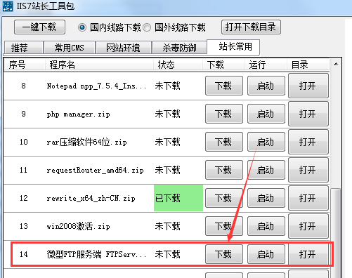 免费ftp服务器，掌握免费ftp服务器的搭建方法只需5步