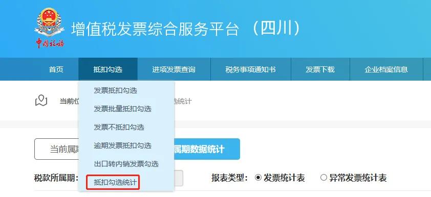 一般纳税人网上勾选认证