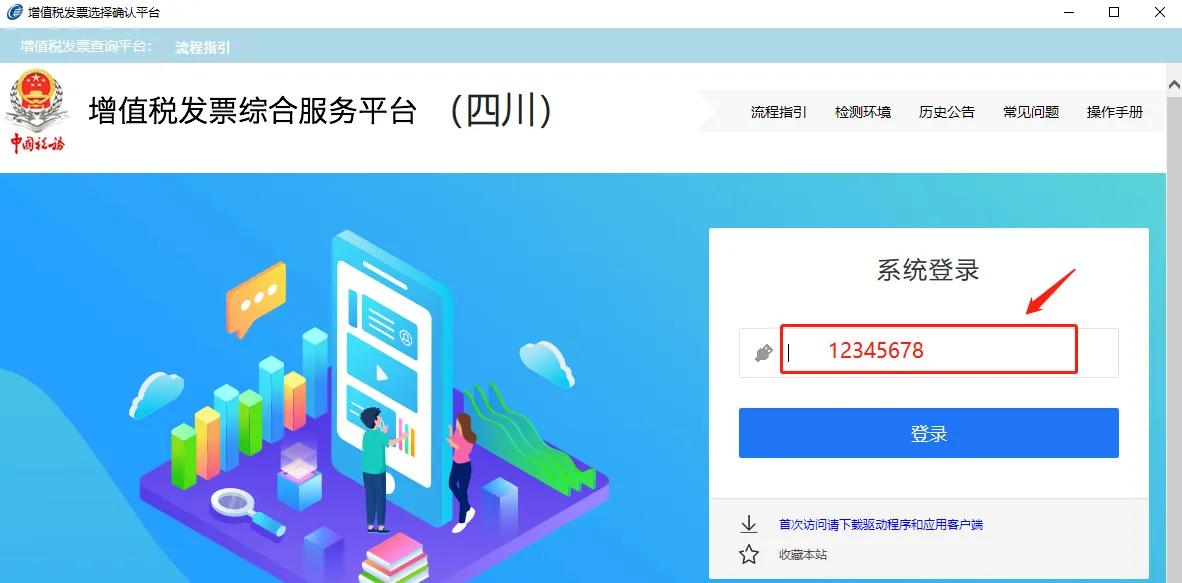 一般纳税人网上勾选认证