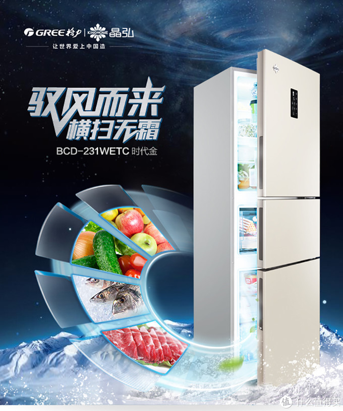 格力晶弘冰箱5折让利，能否复制空调“价格战”辉煌？