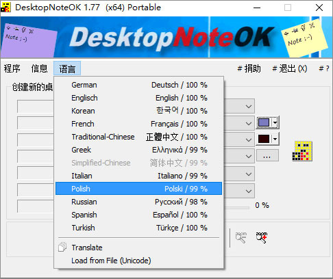 DesktopNoteOK：简单好用的电脑桌面便签软件