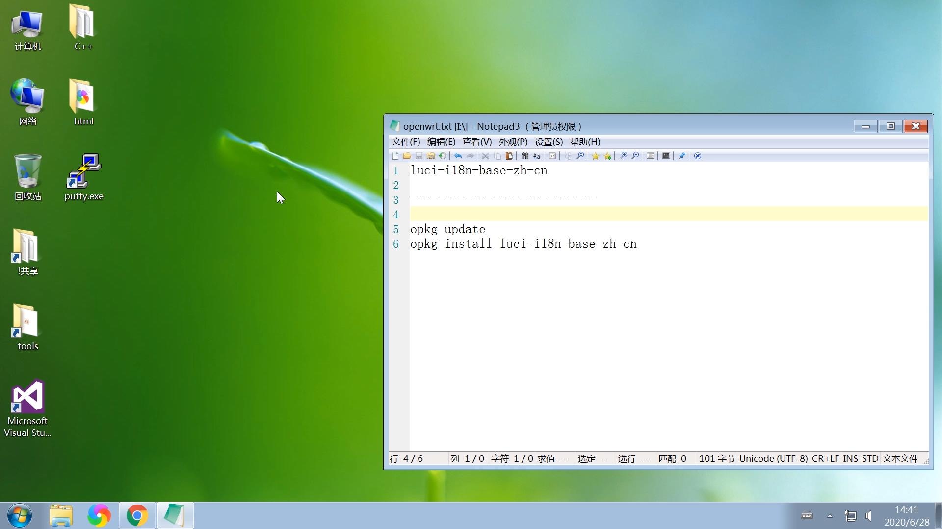OpenWrt固件配置图文教程，安装中文语言包，路由器设置网络wifi