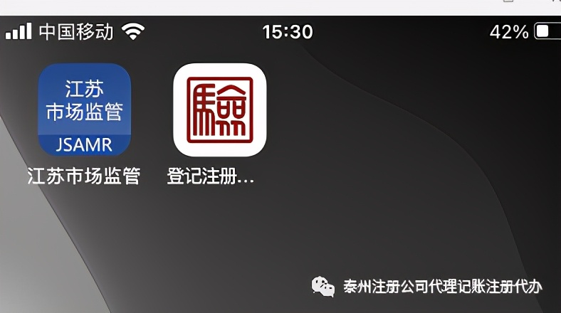 江苏省注册公司流程-泰州注册公司流程
