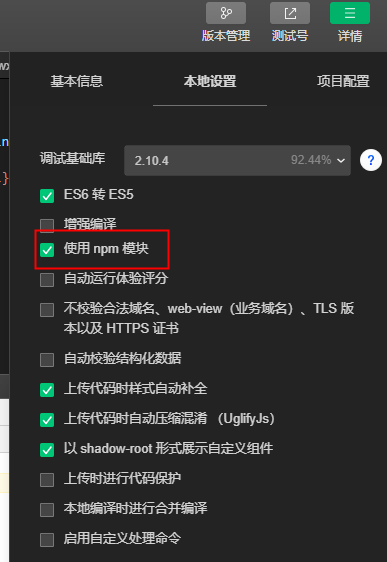 使用npm在小程序里引入WeUI组件库
