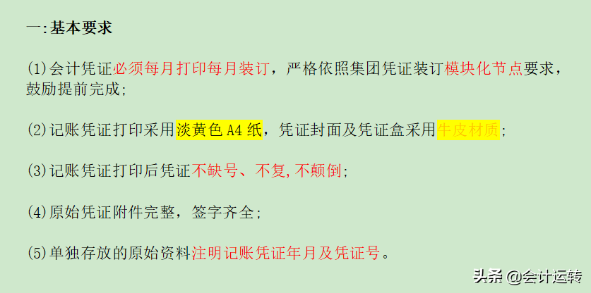 绝了！看了华为会计装订的凭证，你还敢说自己会做手工账吗？