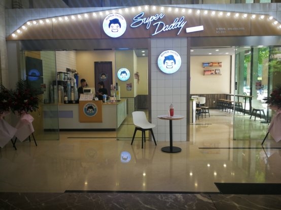 2021超级奶爸知名茶饮连锁品牌企业文化介绍