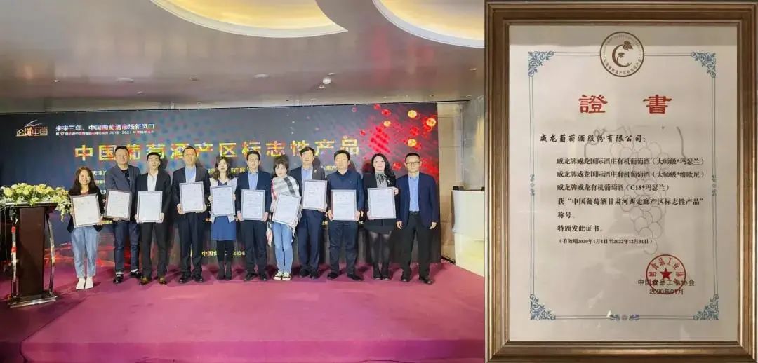 「重磅盘点」一起围观威龙葡萄酒的2021年“答卷”