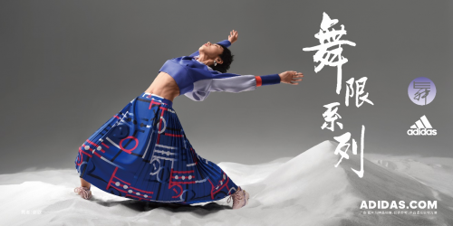 东方身韵 舞出姿态 阿迪达斯推出舞限系列，展现东方女性独特魅力
