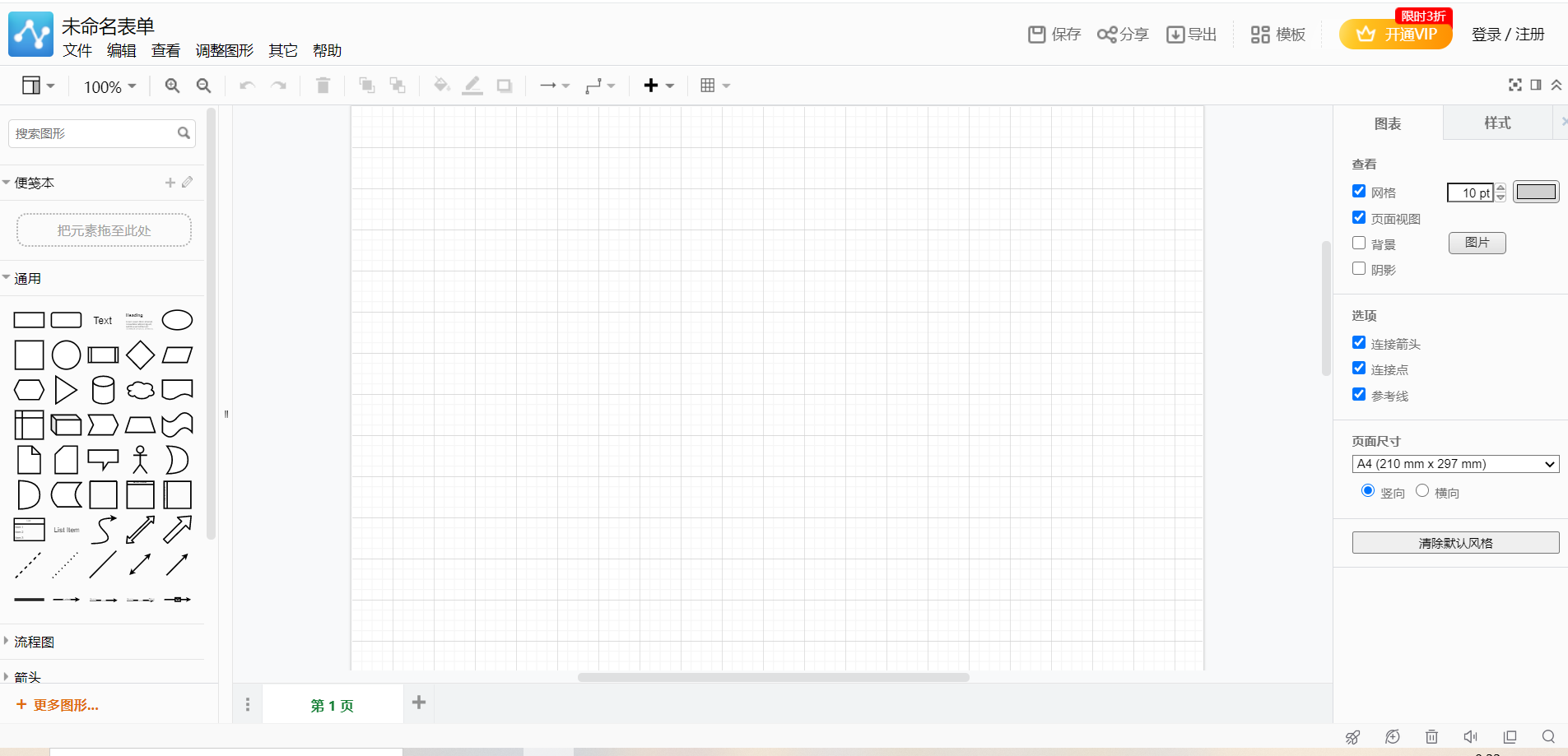 没用过的都后悔了的这6款电脑端流程图软件