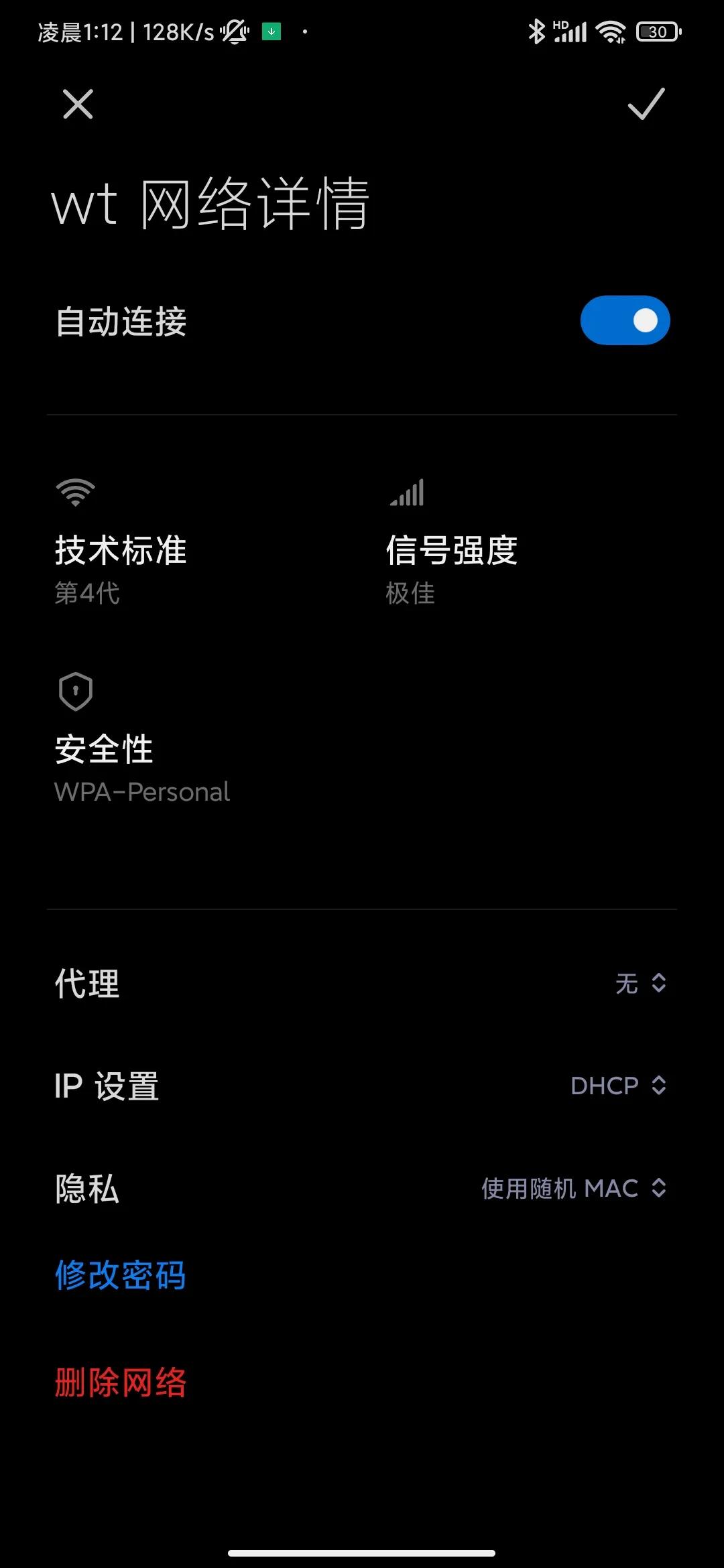 WiFi密码修改