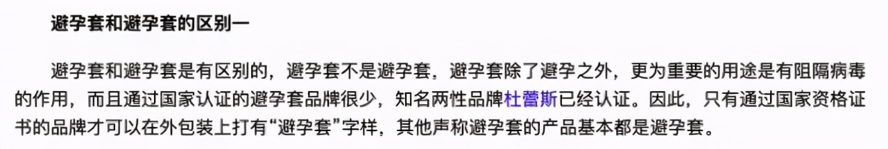 避孕套居然不是安全套？杜蕾斯这个说法简直颠覆我的认知