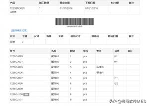 生产管理系统——条形码扫描APP