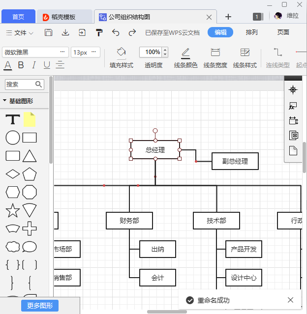 简单三步，用WPS轻松完成一个又大气又好看的流程图