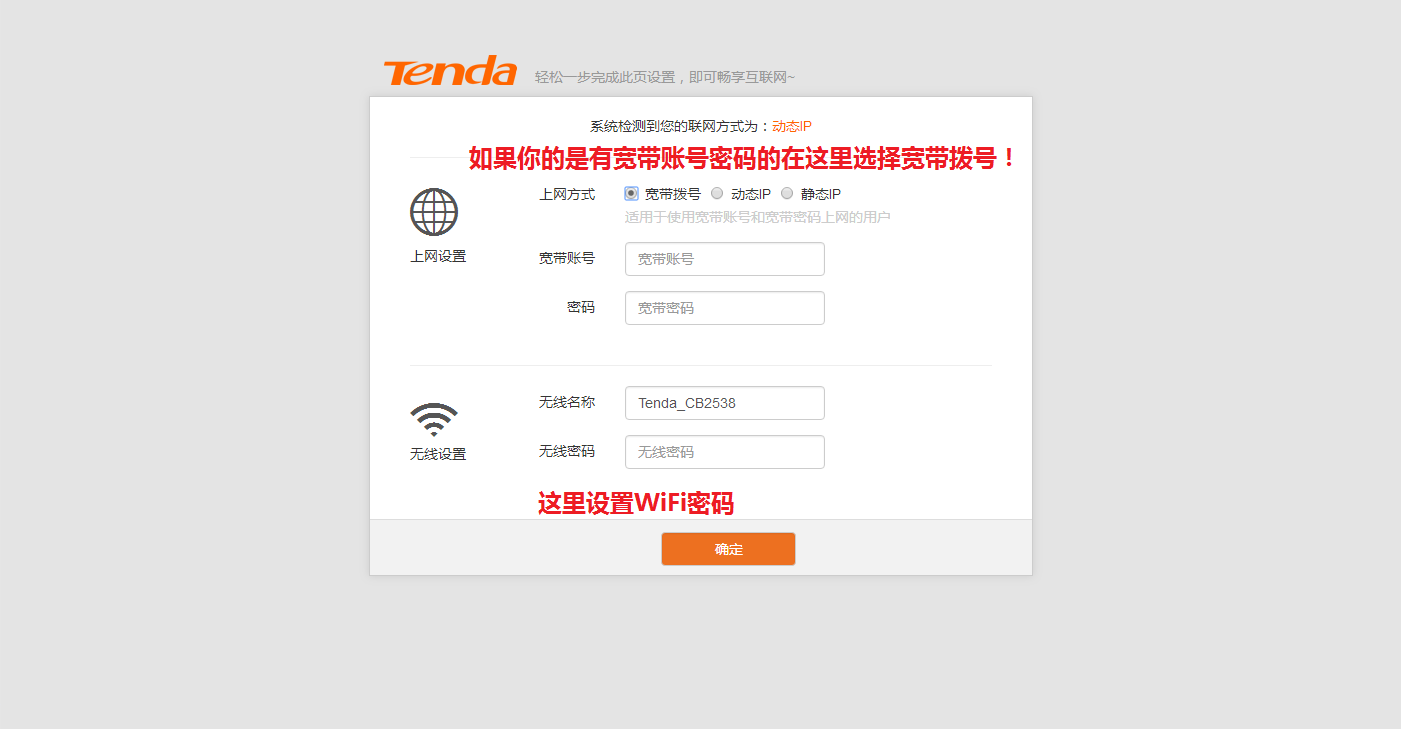 Tenda路由器腾达WiFi密码修改设置