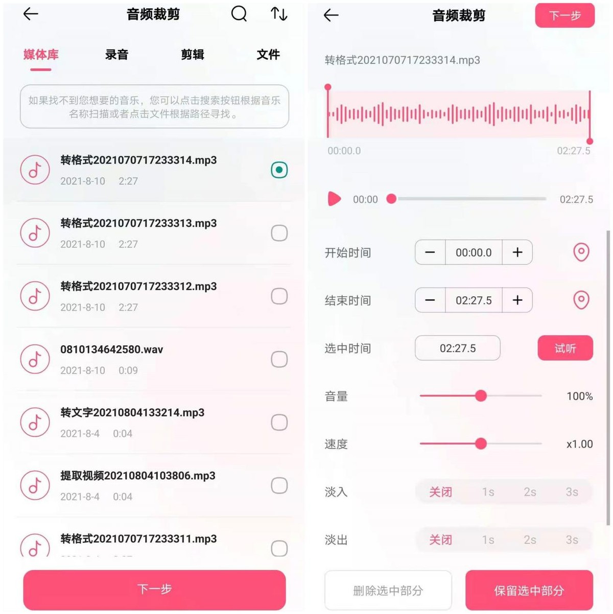 音频怎么裁剪？不花一分钱，免费告诉你这个方法