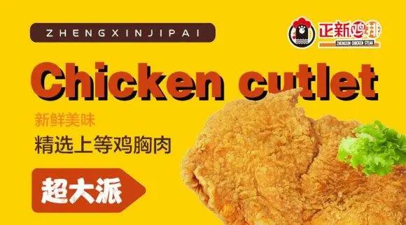 正新鸡排加盟-正新鸡排加盟需要多少钱？