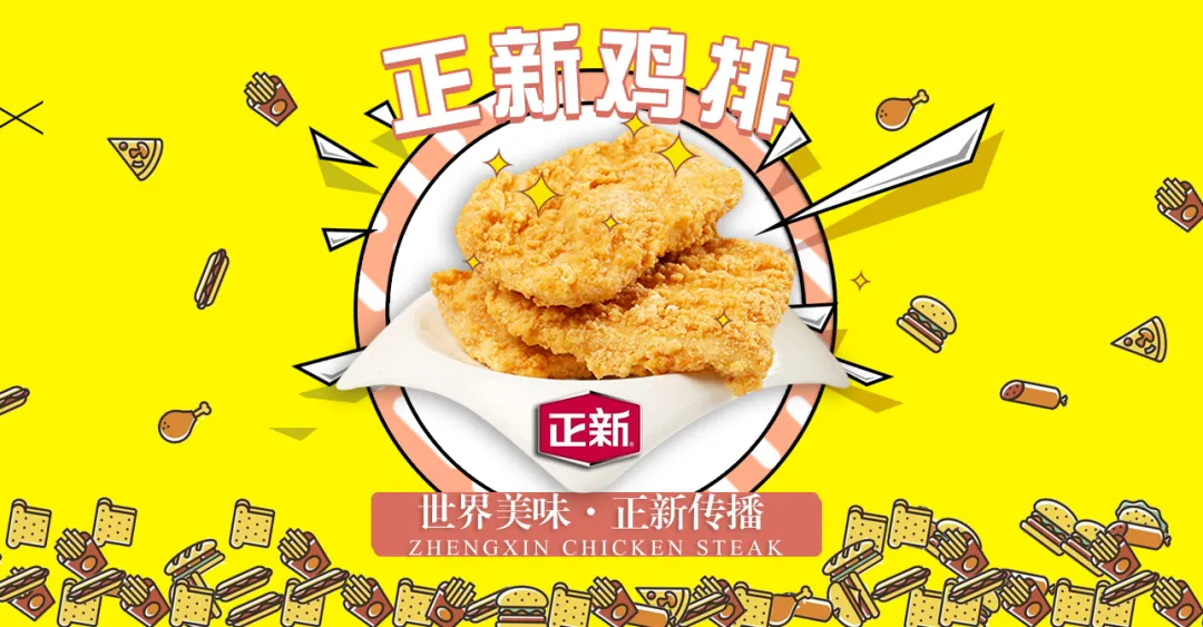 正新鸡排加盟费多少钱？正新鸡排加盟流程