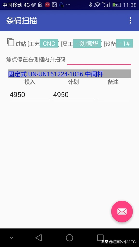 生产管理系统——条形码扫描APP