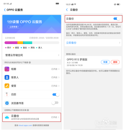 OPPO云带给你生活便利，为用户提供更智慧化的服务