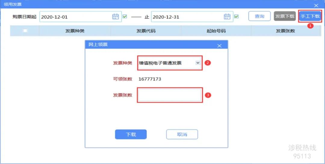 开票软件常见问题及注意事项